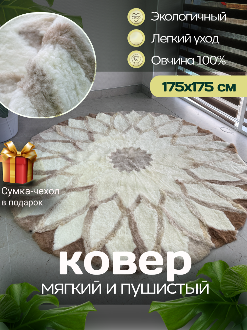 Ковер шкура натуральная овчина меховой