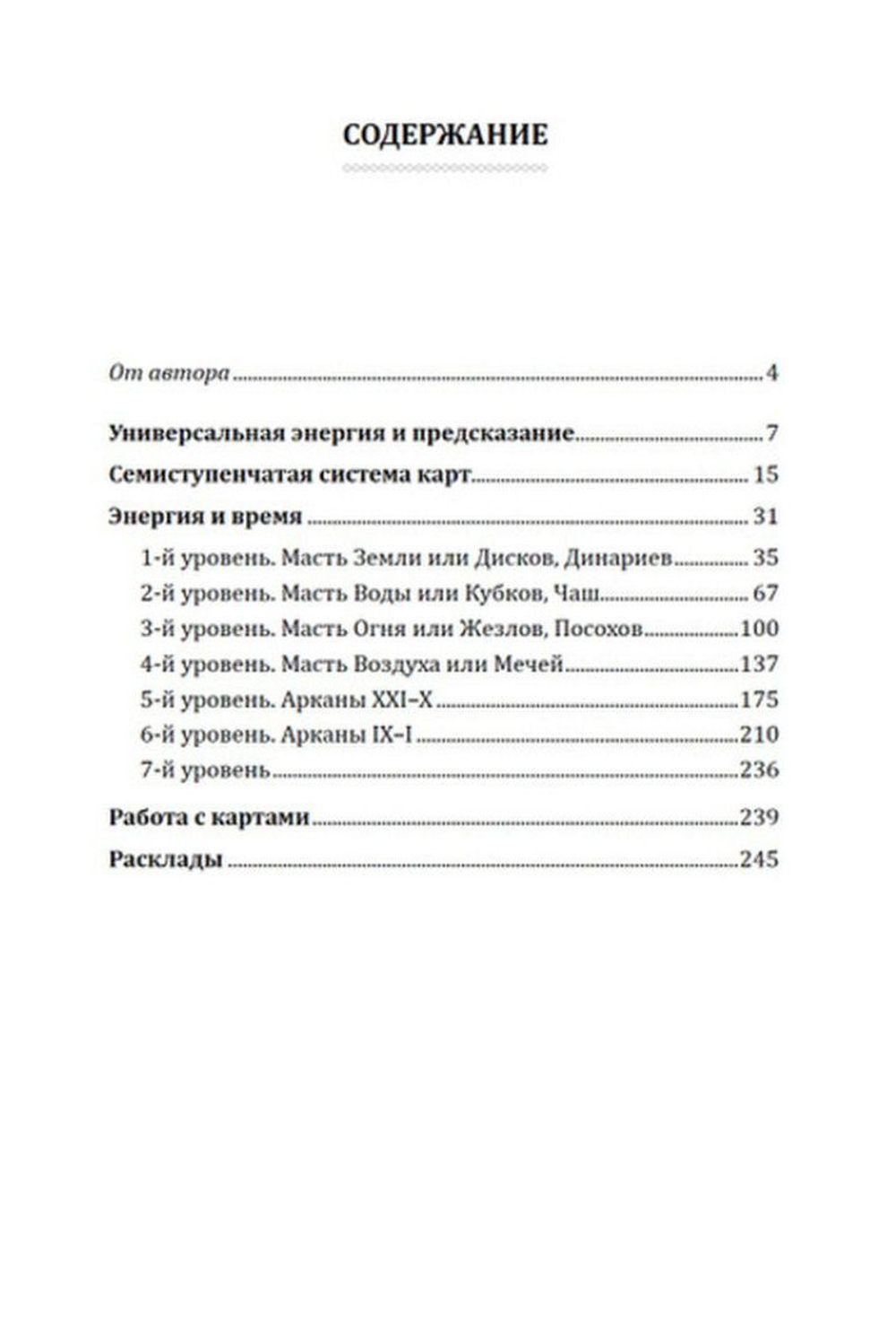 Семь ступеней Таро