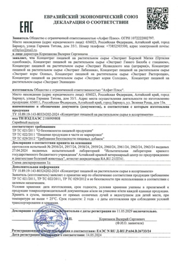ЭХИНАЦЕЯ №60, натуральный экстракт алтайский