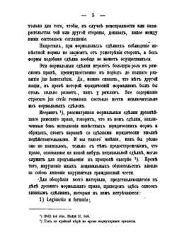 О формальных договорах древнего римского права | В. Пфаф