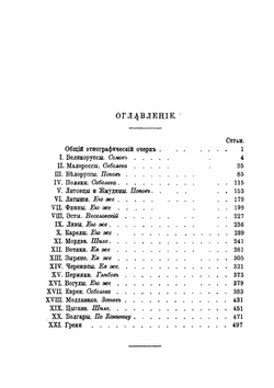 Народы России. Этнографические очерки | Нет автора