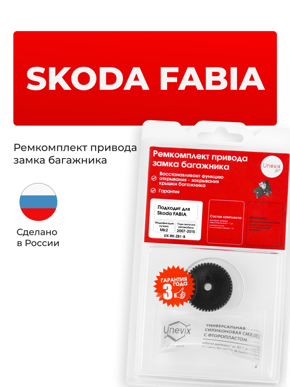 Ремкомплект привода замка багажника Skoda Fabia [Кузов: Mk2] 2007-2015 (ZB1)