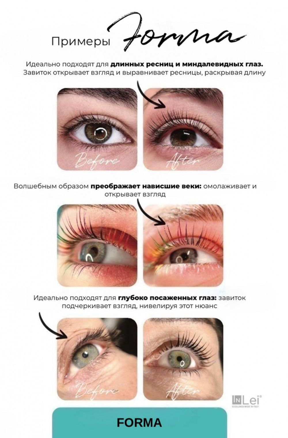 НАБОР СИЛИКОНОВЫХ БИГУДЕЙ ДЛЯ ЗАВИВКИ НАТУРАЛЬНЫХ РЕСНИЦ InLei® “FORMA” 4 universal pairs