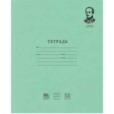 Тетрадь 12л. А5 косая линия Brauberg «Лермонтов М.Ю» С ДОПОЛНИТЕЛЬНОЙ ГОРИЗОНТАЛЬНОЙ обложка офсет ЗЕЛЕНАЯ