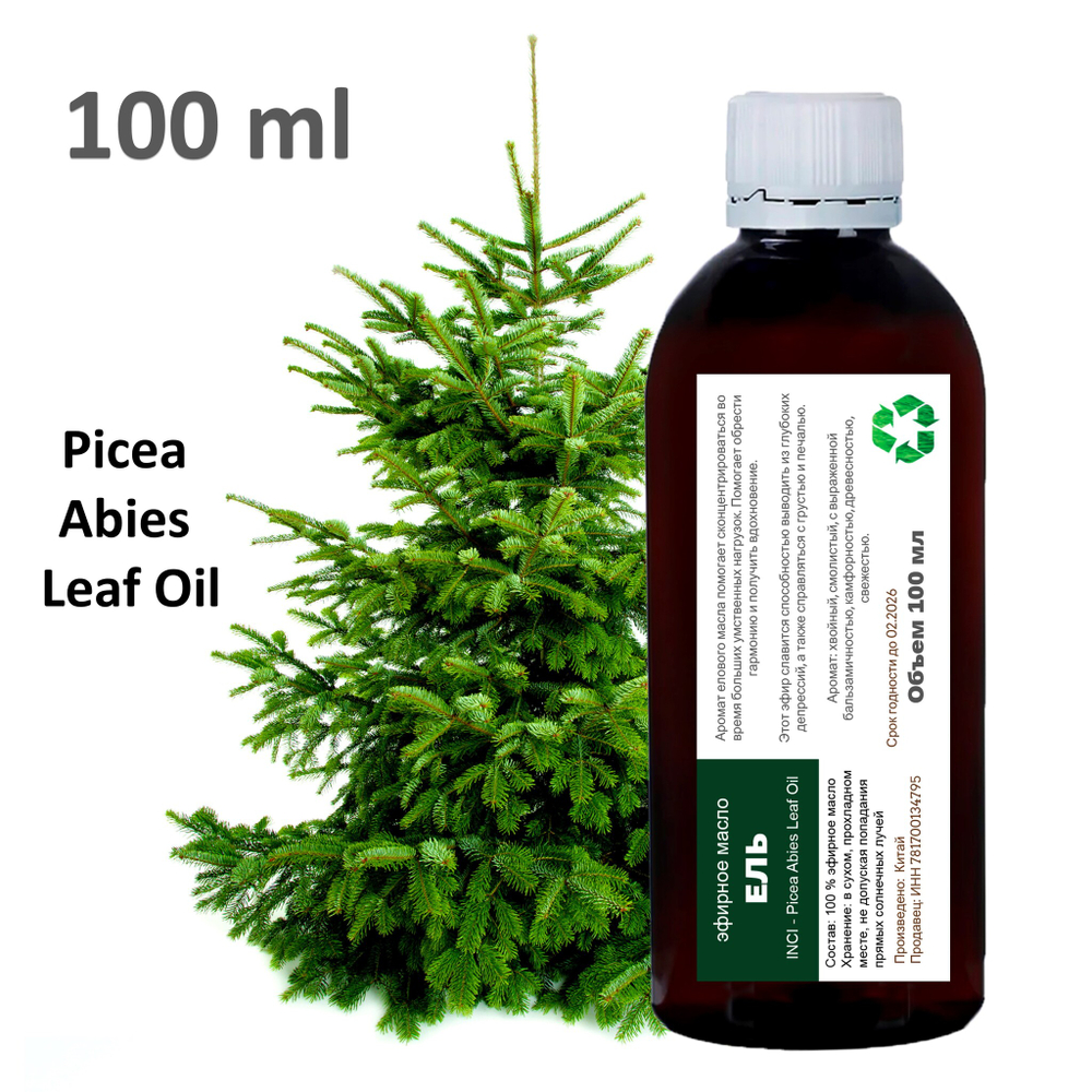 Эфирное масло Ели / Picea Abies Leaf Oil