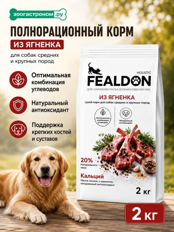 Сухой корм Fealdon для взрослых собак средних и крупных пород из ягненка