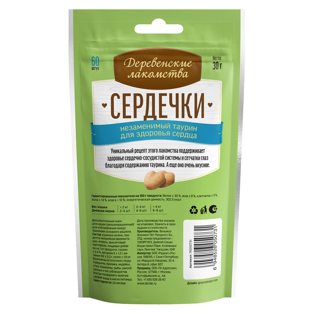 Лакомства Деревенские лакомства Сердечки для взрослых кошек с таурином для здоровья сердца Лакомства Деревенские лакомства Сердечки для взрослых кошек с таурином для здоровья сердца