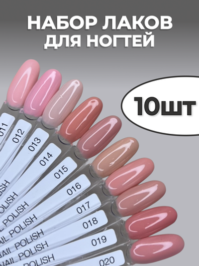 Katy Q Набор лаков для ногтей 10 шт