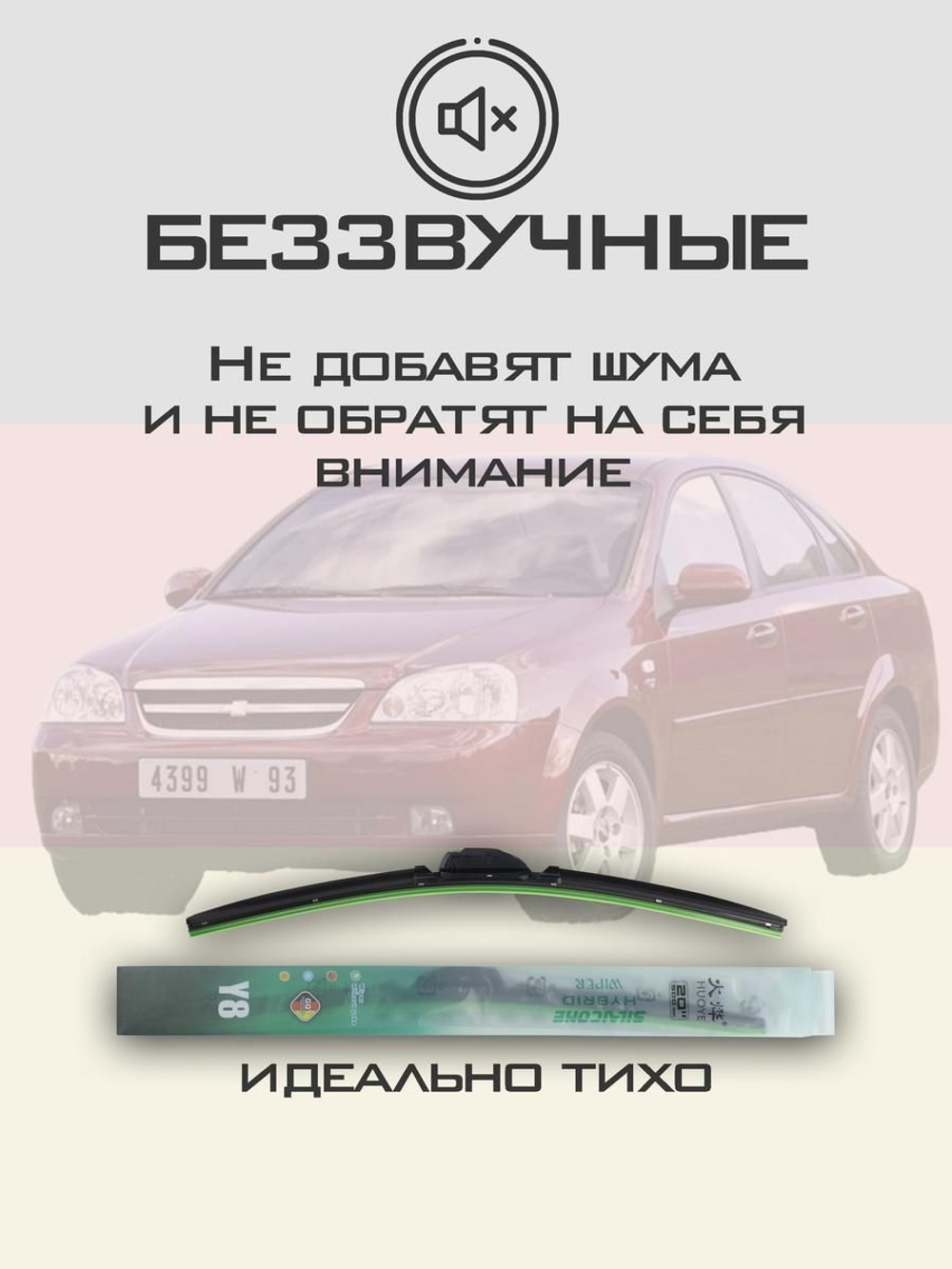 Щетки стеклоочистителя HUOYE Y8 550/475 мм на Chevrolet Nubira | Hook/J-Hook