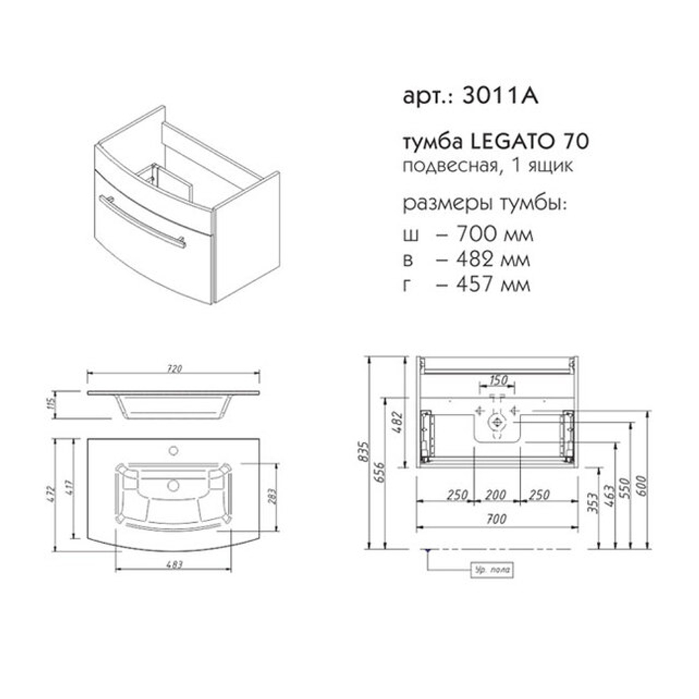 3011A ЛЕГАТО тумба 70 1 ящик