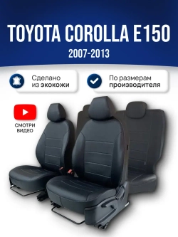 Чехлы на Тойота Королла 150 (2007-2013)
