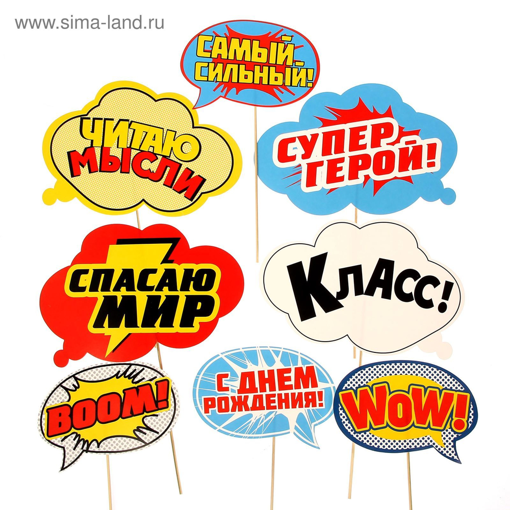 Набор фотобутафории "День рождения супергероя"