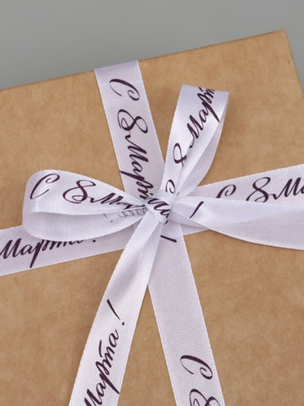 Лента атласная «С 8 Марта», 15 мм, , белая, сиреневая №001, 9874795