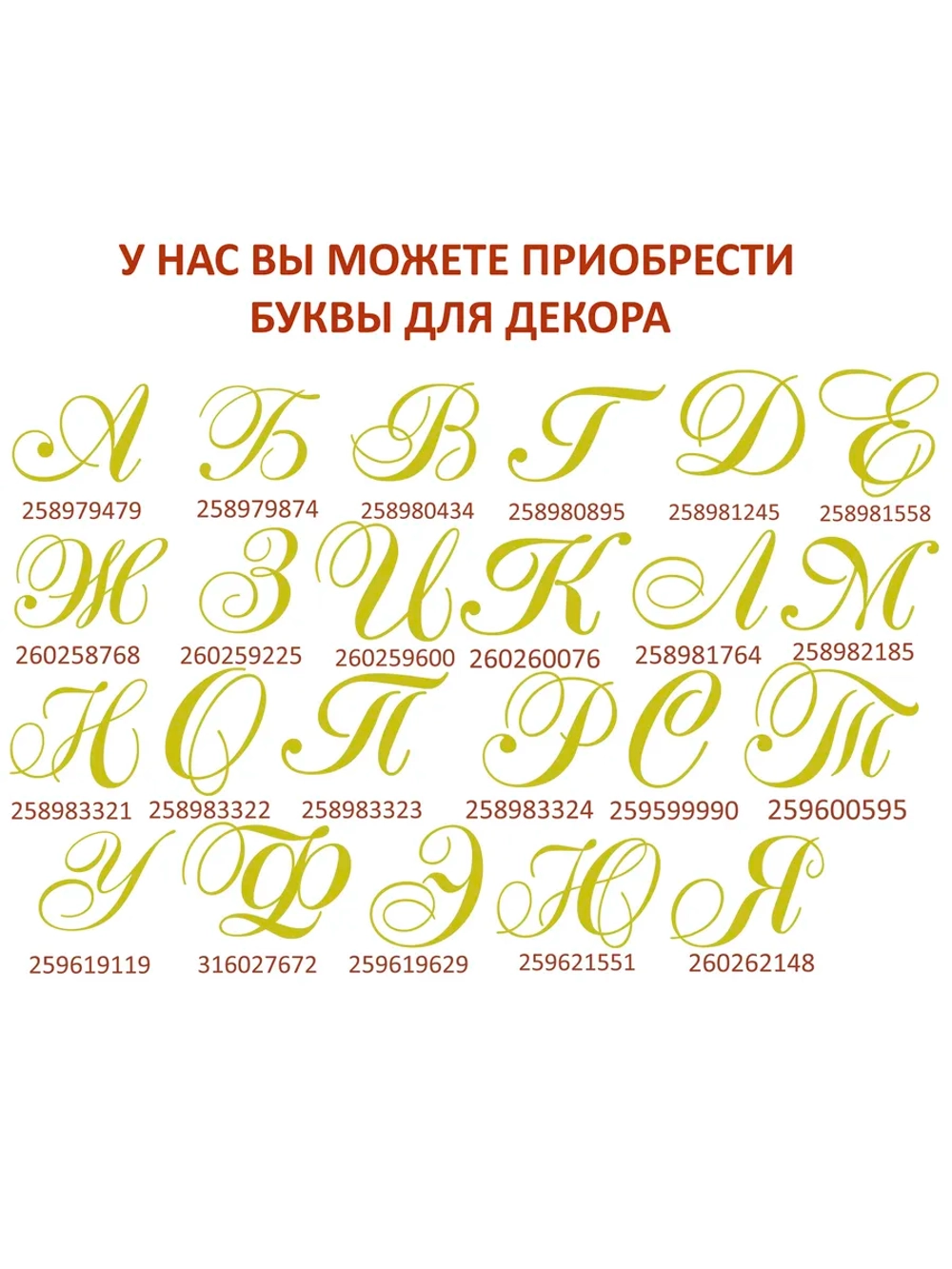 Наклейки свадебные зеркальное золото инициалы " У "