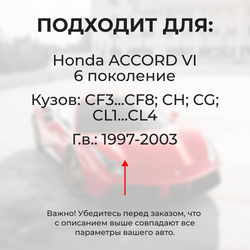 Ремкомплект ограничителей дверей Honda ACCORD (VI) CF3...CF8; CH; CG; CL1...CL4 (4 двери, тип 3) 1997-2003