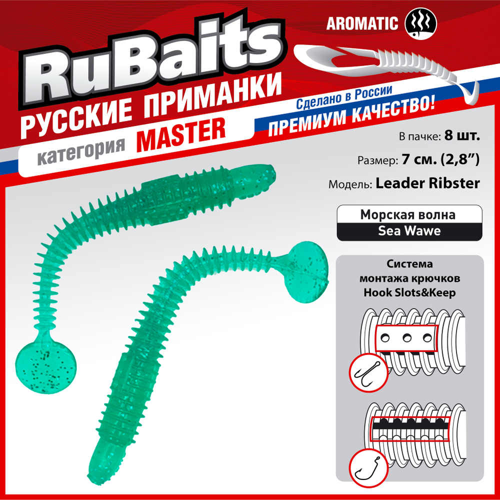 Рыболовные, силиконовые приманки виброхвост RuBaits Leader Ribster Набор для рыбалки на щуку, на судака, на окуня форель. На спиннинг, джиг, микроджиг
