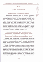 "Спасайтесь!" Путеводитель по творениям святителя Феофана Затворника в 2-х томах