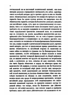 Сборник Императорского Русского Исторического Общества. Том 19 | Нет автора