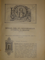 "Две позиции: Эллада и Рим тт. 1-2". 1902г.