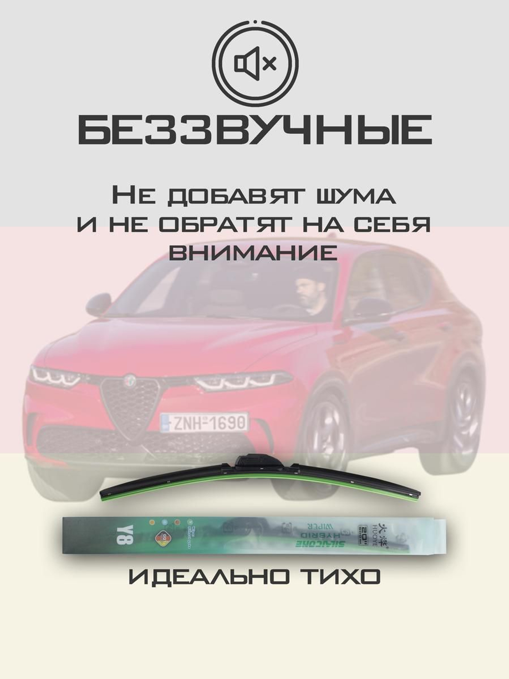 Щетки стеклоочистителя HUOYE Y8 600/500 мм на AlfaRomeo Tonale | Push button