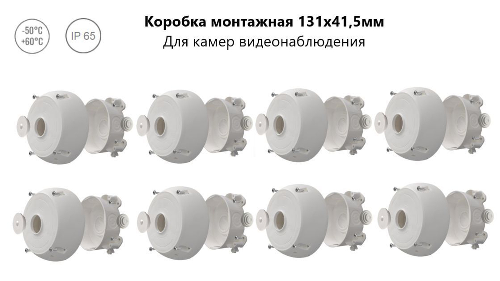 Коробка монтажная для крепления камер видеонаблюдения ST-K04 (8 шт.)