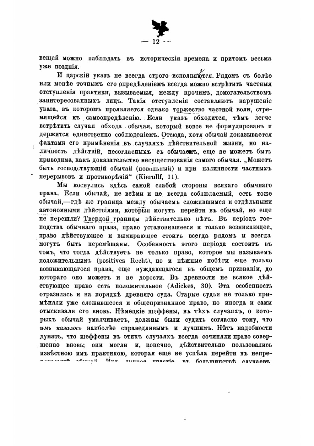 Лекции по истории русского права | Сергеевич Василий Иванович
