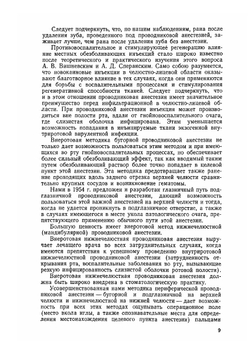 Местное обезболивание при операциях на лице, челюстях и зубах | С.Н. Вайсблат