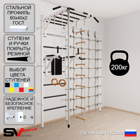 Шведская стенка Sv Sport усиленная 6230 (Турник рукоход/Брусья/Канат/Кольца/Лестница/Канатный лаз)