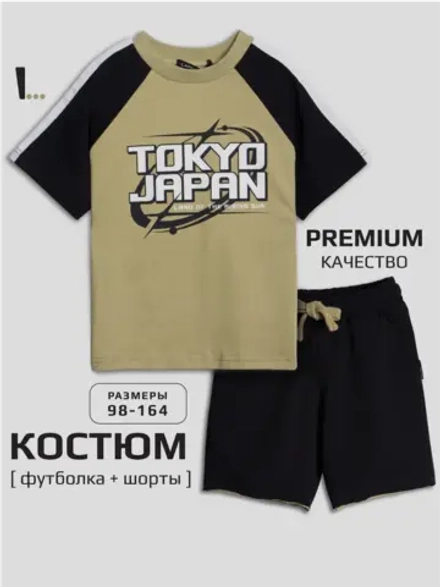 Спортивный костюм для мальчика на физкультуру