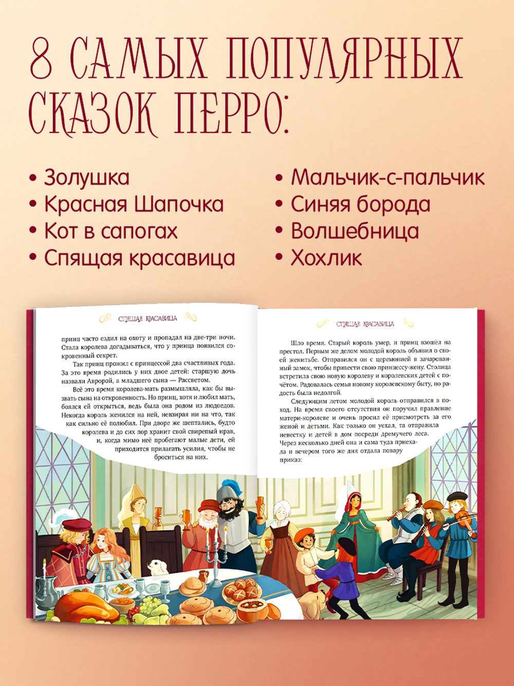 Золотая классика для детей. Сказки Шарля Перро