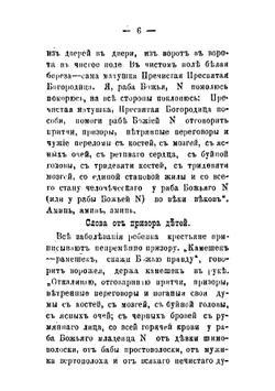 Суеверия крестьян села Песчаннаго, Пудожскаго уезда | Кофырин Николай Васильевич