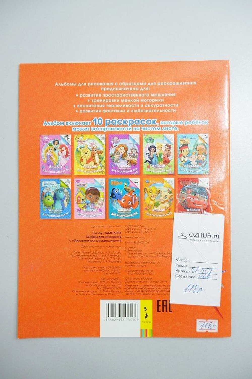 Альбом для рисования с образцами для раскрашивания "Самолёты", новый
