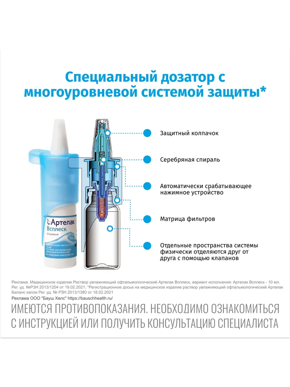 Артелак Всплеск раствор увлажняющий (10 мл.)