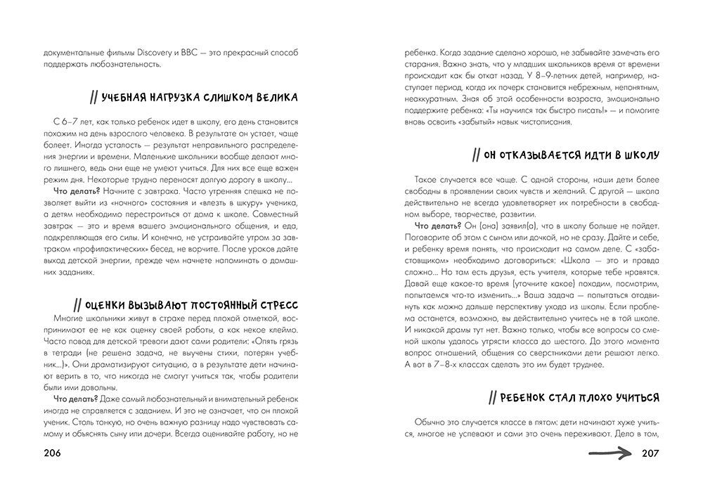 ШдР: Сделать счастливыми наших детей