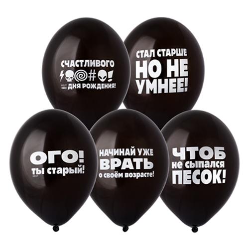 Шар латекс 14"35см Оскорбительные мужские