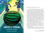 Жажда приключений