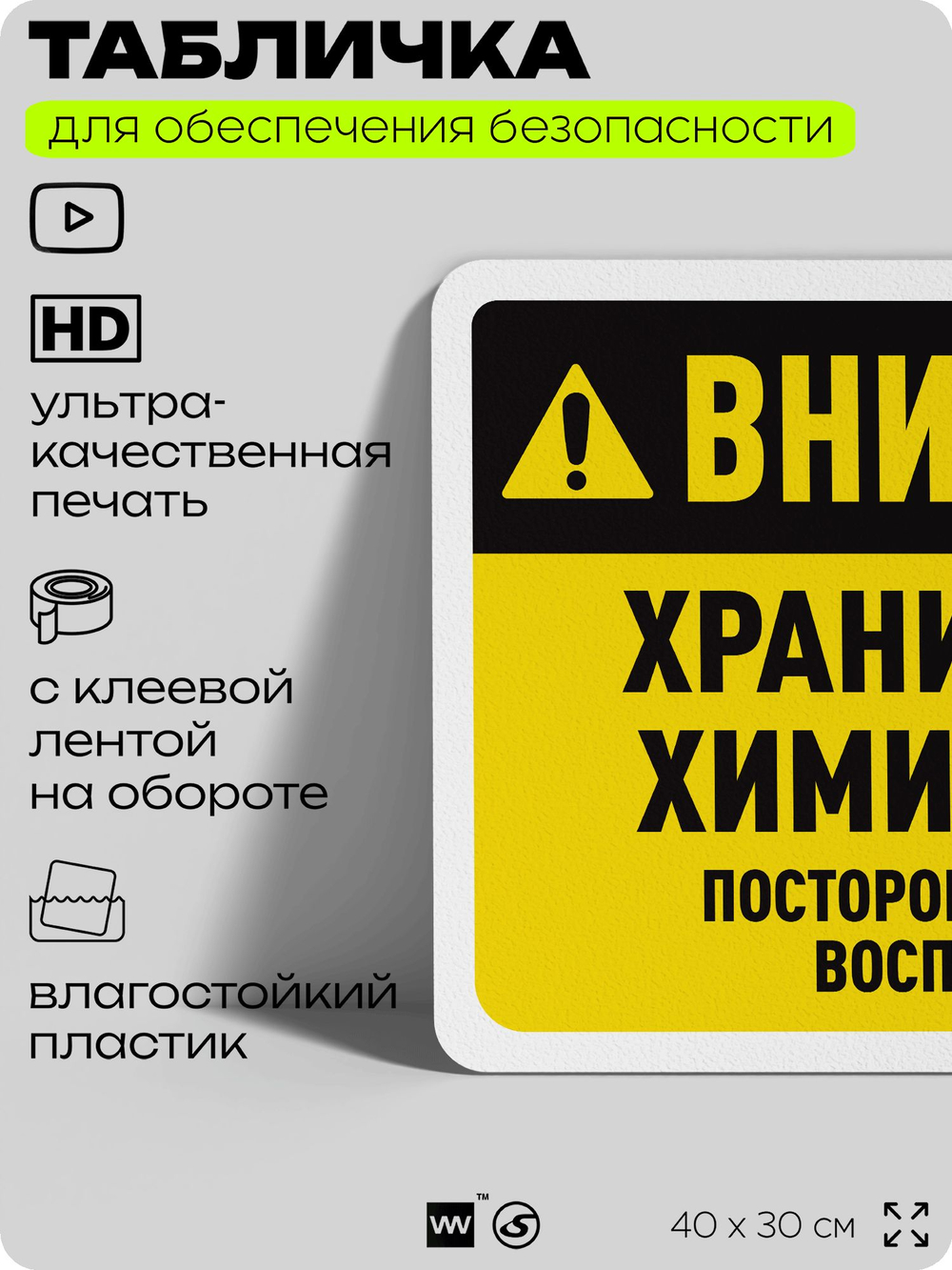 Табличка для обеспечения безопасности "Внимание, хранилище химикатов", для офиса, по охране труда для предприятия, организаций, 40х30 см, Silver Plane x Айдентика Технолоджи