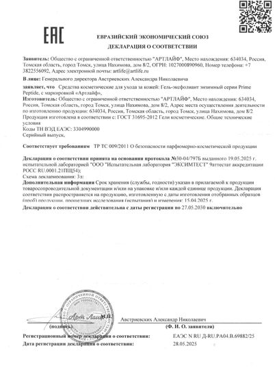 Энзимный гель-эксфолиант с полирующим эффектом Prime Peptide