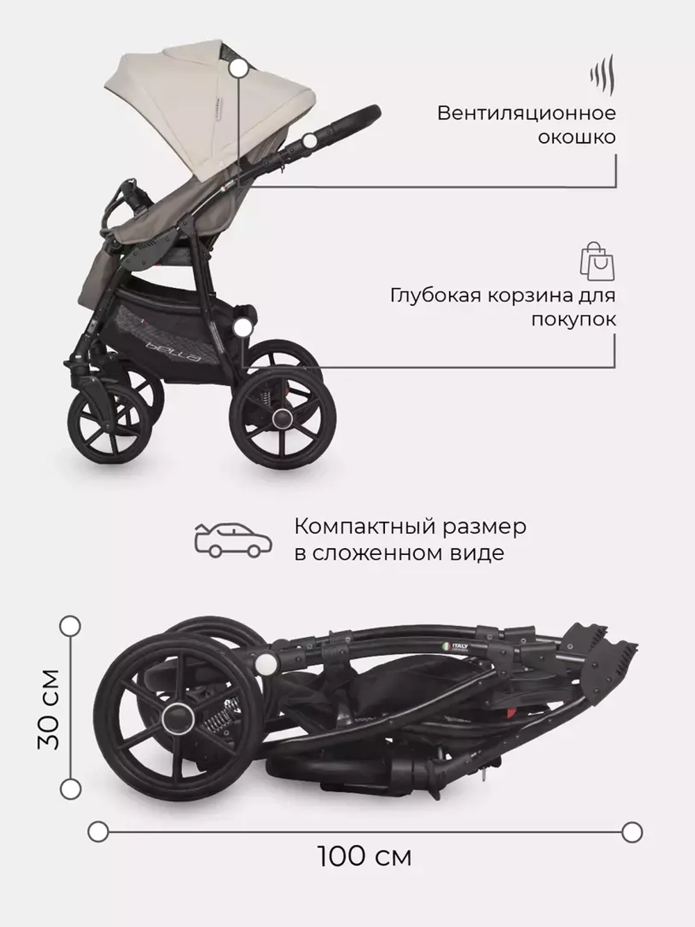 Коляска  BELLA (3 в 1) (RIKO BASIC) 06 бежевый