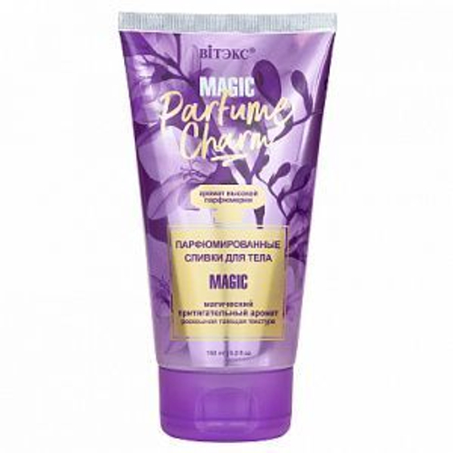 Витэкс PARFUME CHARM MAGIC Парфюмированные СЛИВКИ для тела 150 мл