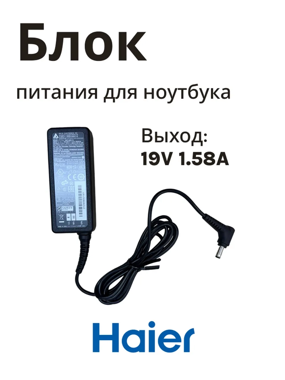 Адаптер питания ( блок питания ) для ноутбука Haier/ Thunderobot /Machenike 0530025330