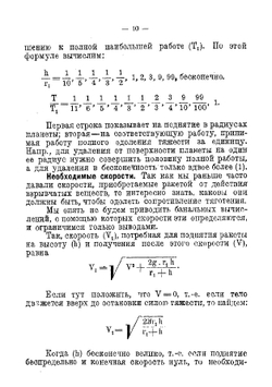 Исследование мировых пространств реактивными приборами | К. Циолковский