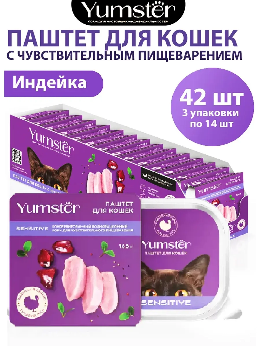 Влажный корм для кошек с чувствительным пищеварением, 42 шт.