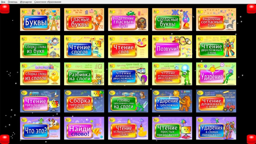 Программное обеспечение Познавательная игротека