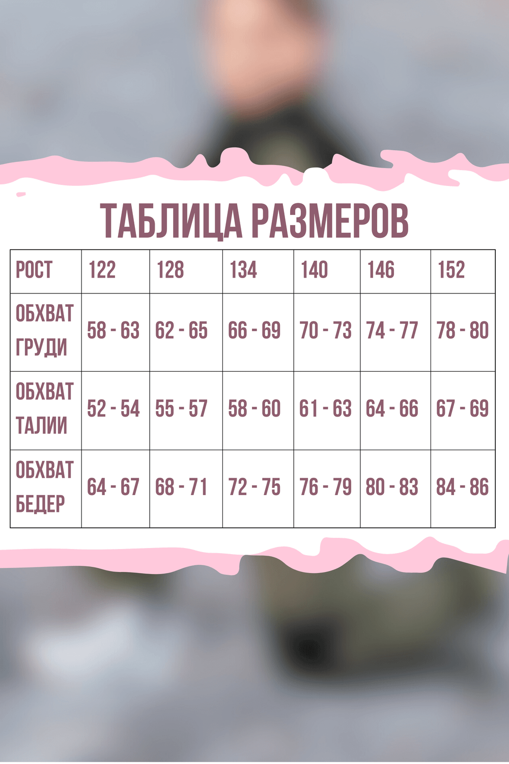 Флисовый костюм для девочки комби