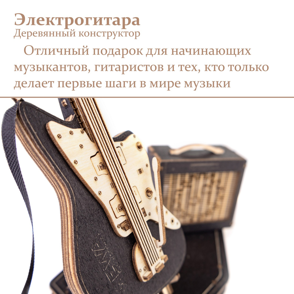 Деревянный конструктор Черная электрогитара (EWA)