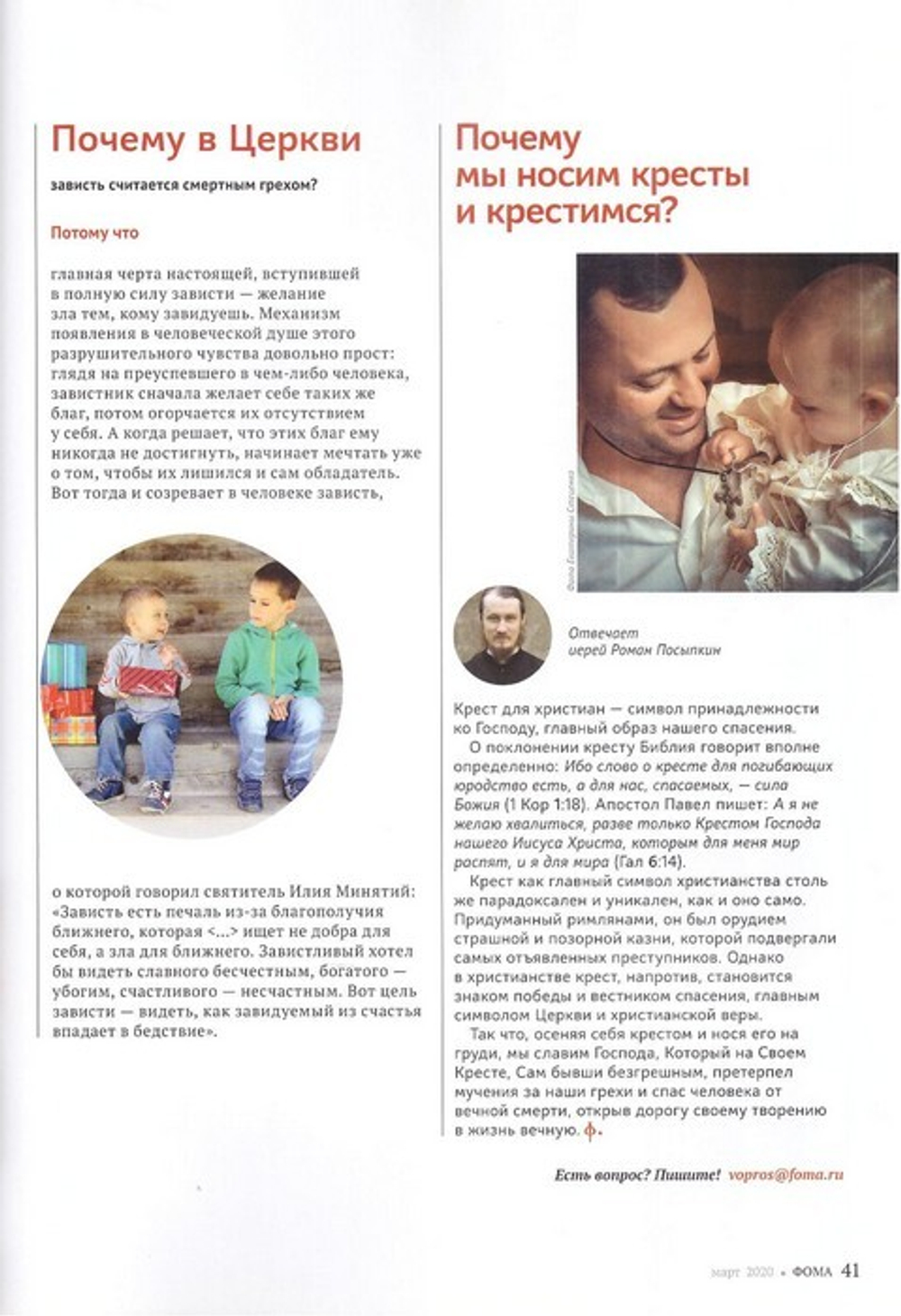 Журнал "Фома" №3 март 2020 г.