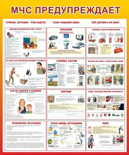 Стенд "МЧС предупреждает"
