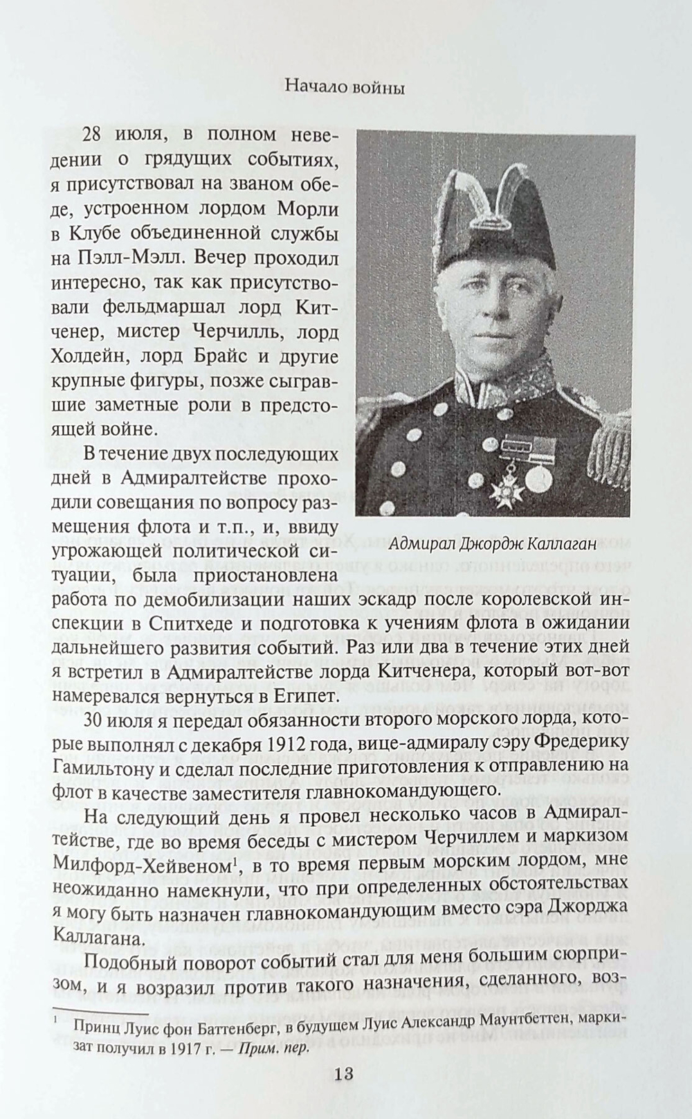 Гранд-Флит 1914-1916. Создание, развитие и действия