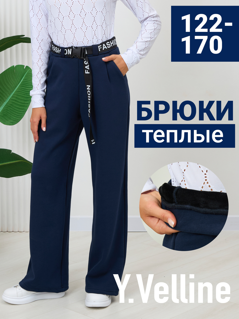 Брюки утепленные для девочки палаццо с ремнем "Fashion" тёмно-синие